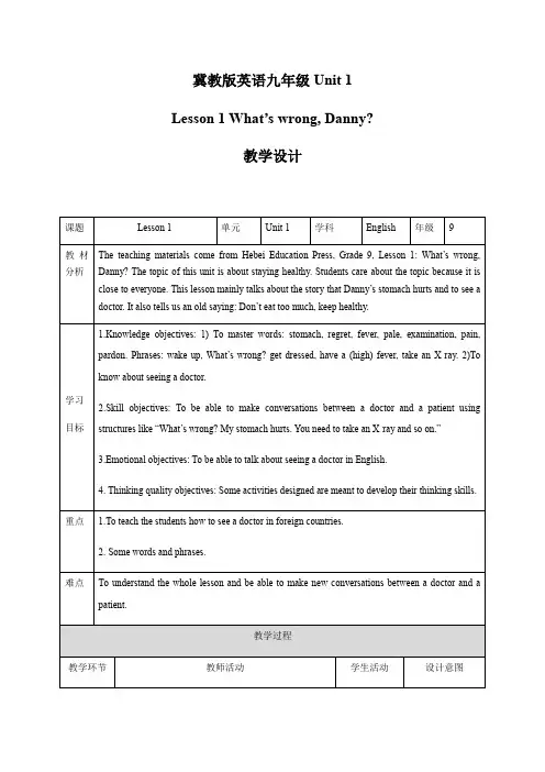 冀教版英语九年级全册 Unit 1 Lesson 1 What's WrongDanny_ 教案