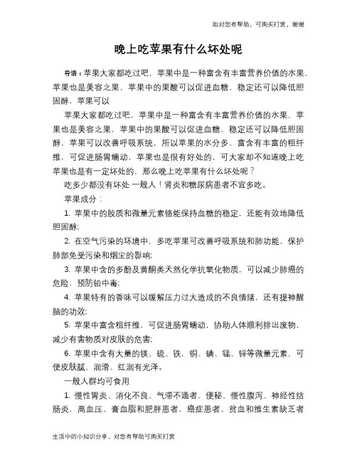 晚上吃苹果有什么坏处呢