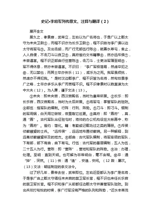 史记·李将军列传原文、注释与翻译（2）