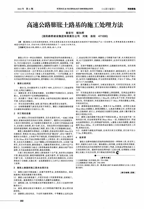 高速公路膨胀土路基的施工处理方法