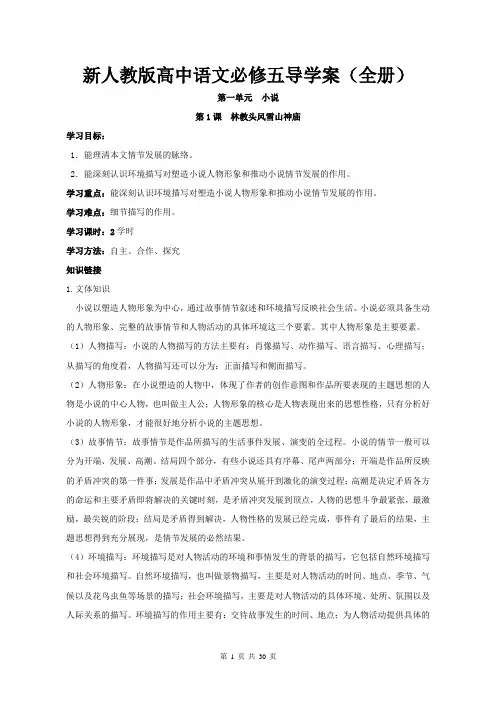 新人教版高中语文必修五导学案(全册)