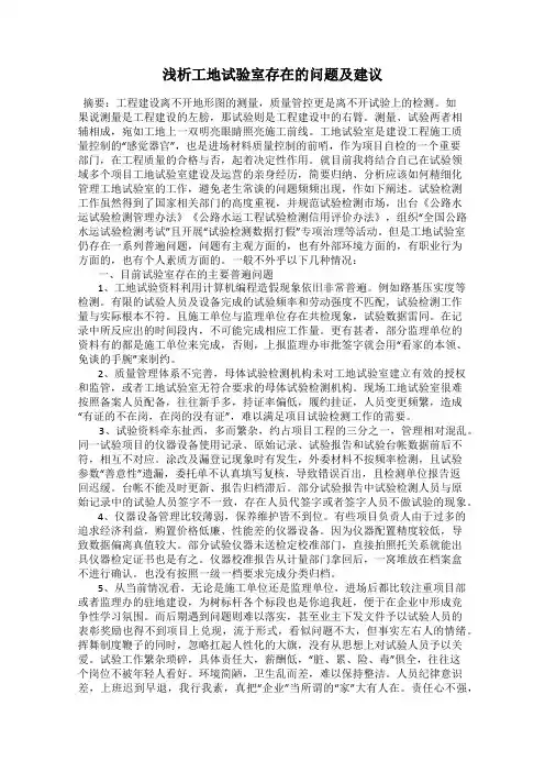 浅析工地试验室存在的问题及建议