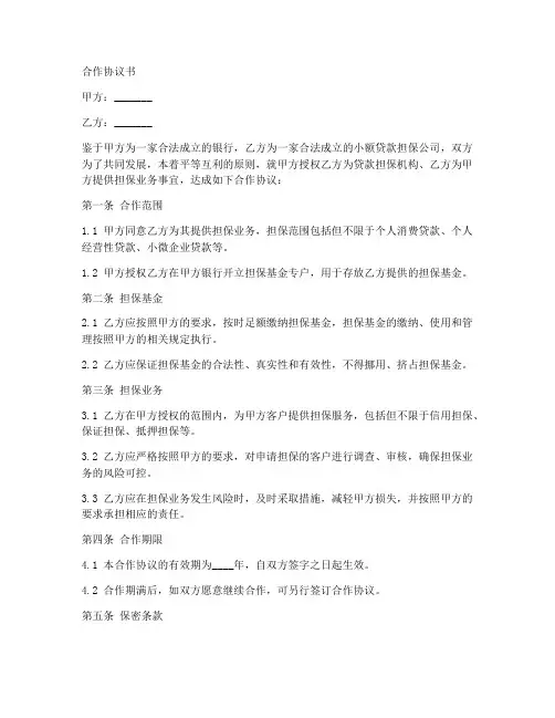 银担合作协议书范本