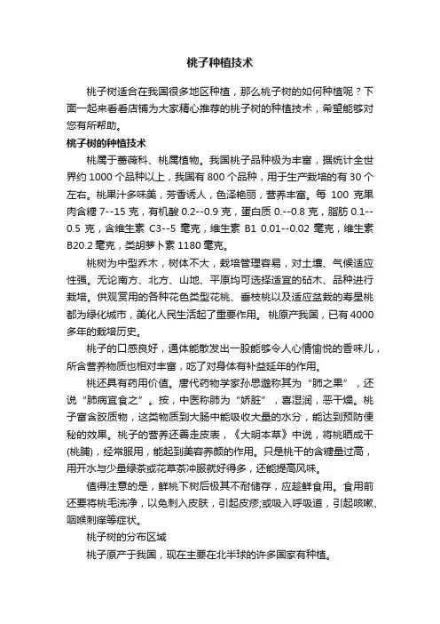 桃子种植技术