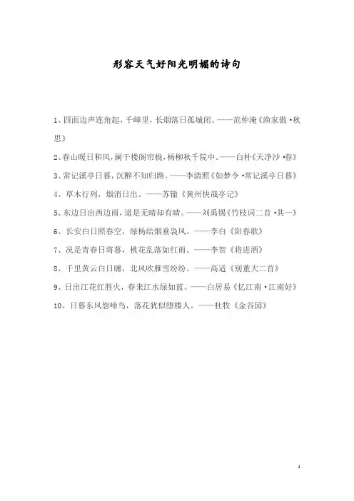 形容天气好阳光明媚的诗句