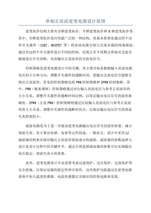 单相正弦波逆变电源设计原理