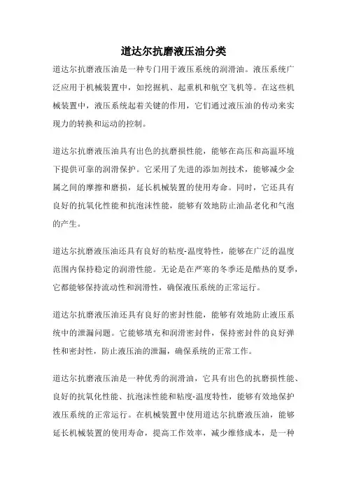 道达尔抗磨液压油分类