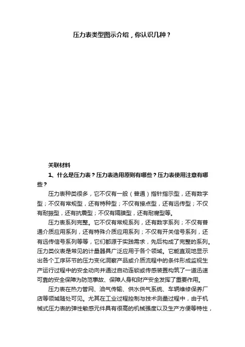压力表类型图示介绍，你认识几种？