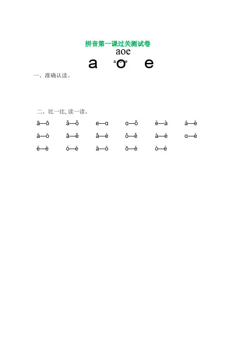 部编版一年级语文上册拼音1-13课过关集锦和测试