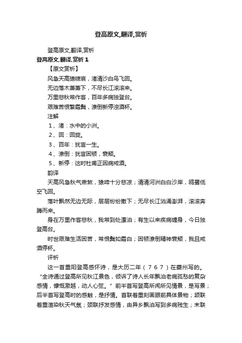 登高原文,翻译,赏析