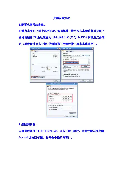 光猫设置方法