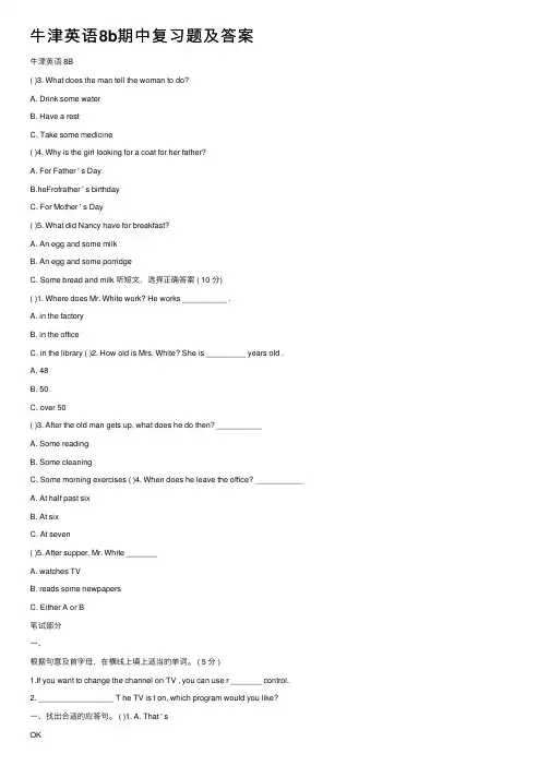 牛津英语8b期中复习题及答案