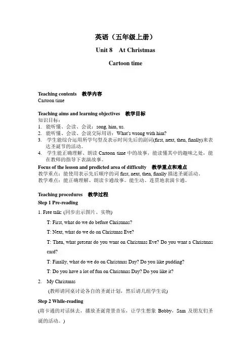 译林版英语五年级上册  Unit8 教案
