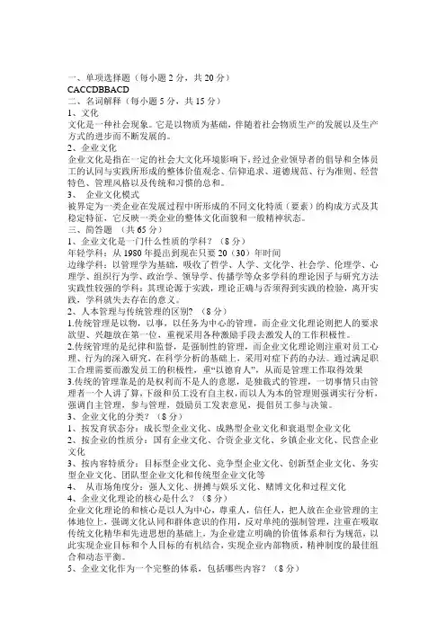 2013电大企业文化形成性考核册答案2