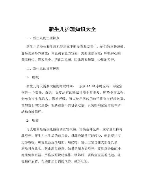 新生儿护理知识大全