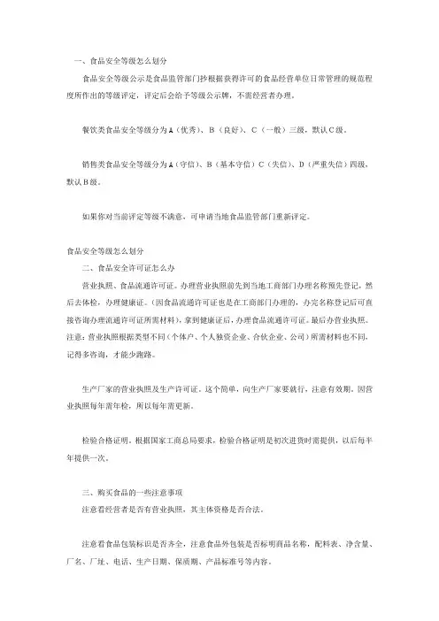 食品安全等级怎么划分