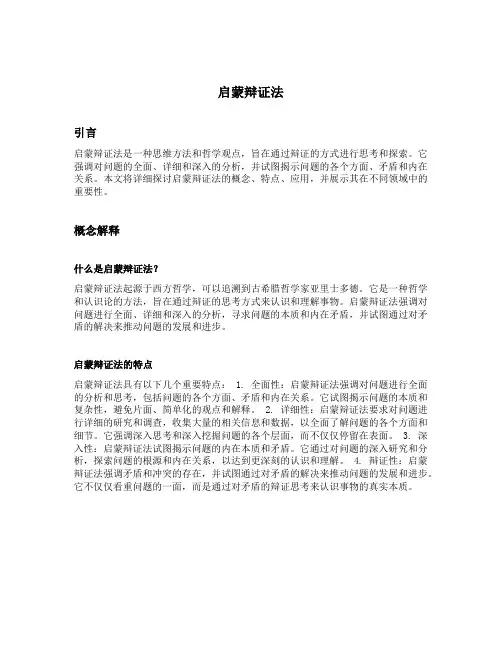 启蒙辩证法 中译本