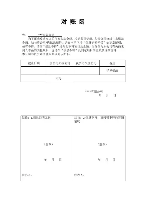 对账函(模板)