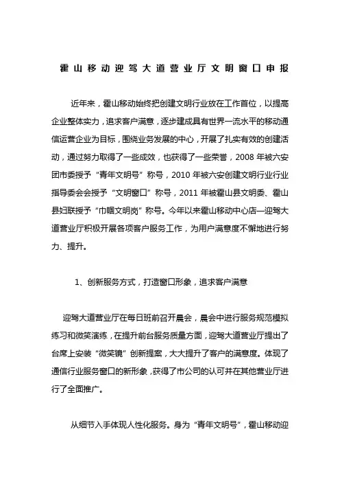 文明窗口申报材料