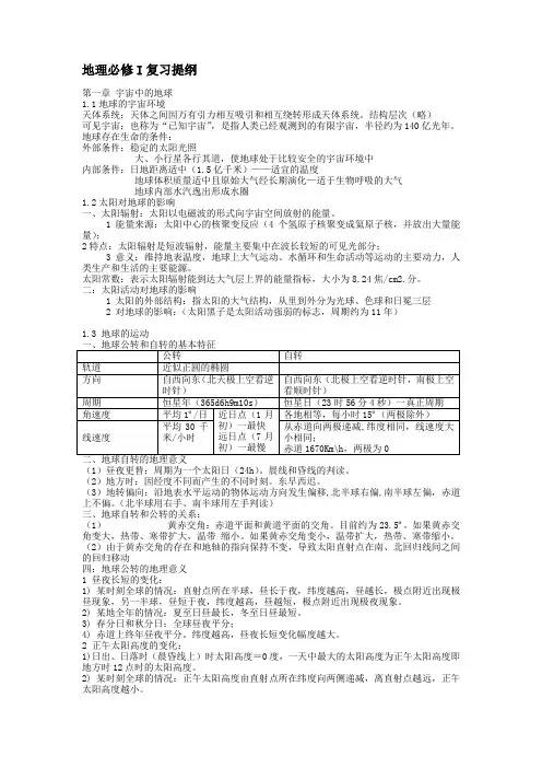 高中地理必修一知识点总结完全篇