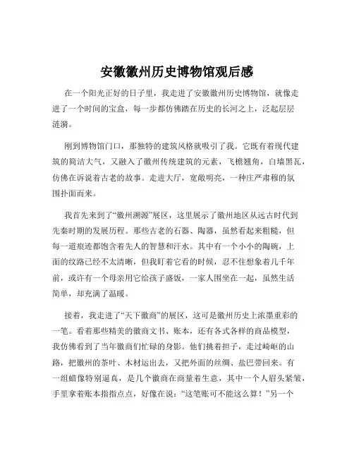 安徽徽州历史博物馆观后感