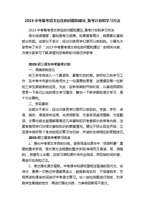 2023中考备考语文存在的问题和建议_备考计划和学习方法