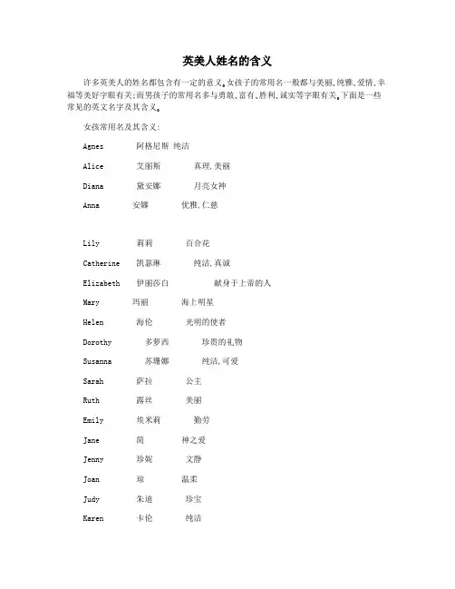 英美人姓名的含义