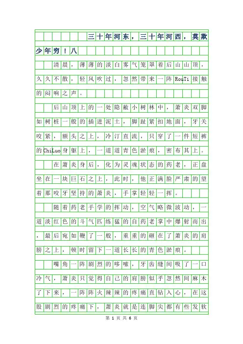 年高三写景作文-三十年河东,三十年河西,莫欺少年穷!八字