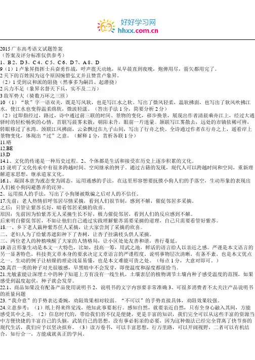 2015年广东高考语文试题及答案