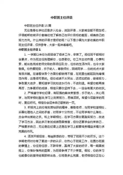 中职班主任评语