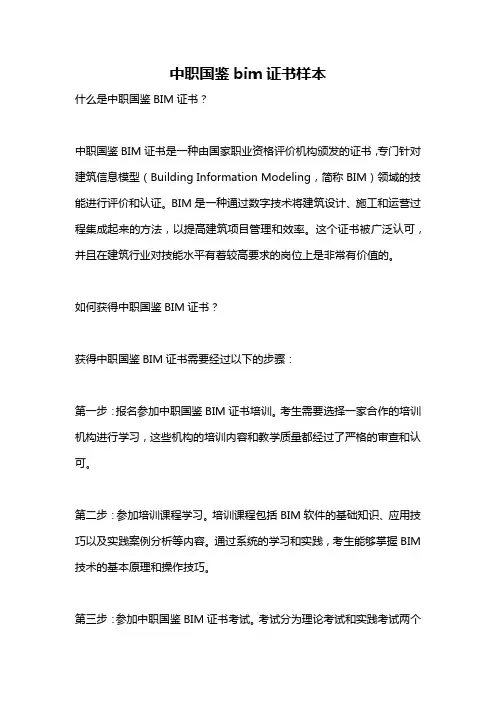 中职国鉴bim证书样本