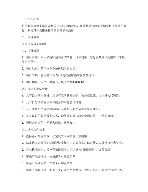 床垫采购招标文件