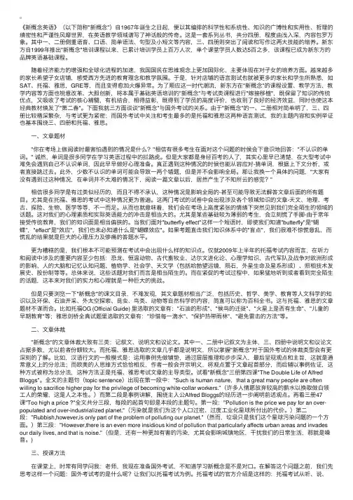 新概念与国外考试的关系：融会贯通新概念托福雅思无极限