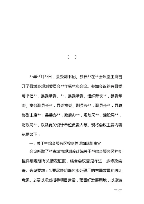 城规委会议纪要