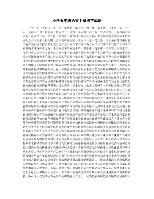 小学五年级语文上册四字成语