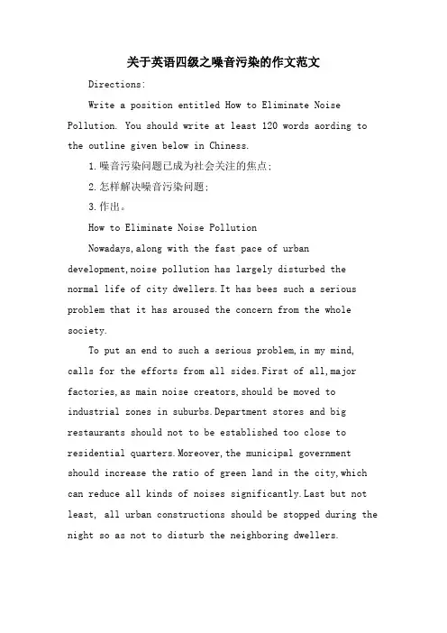 关于英语四级之噪音污染的作文范文