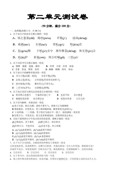 人教版必修二语文第二单元测试卷