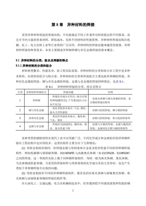 异种材料的焊接