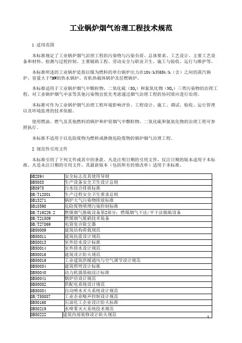 工业锅炉烟气治理工程技术规范462-2021
