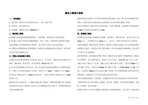 绿化工程设计说明