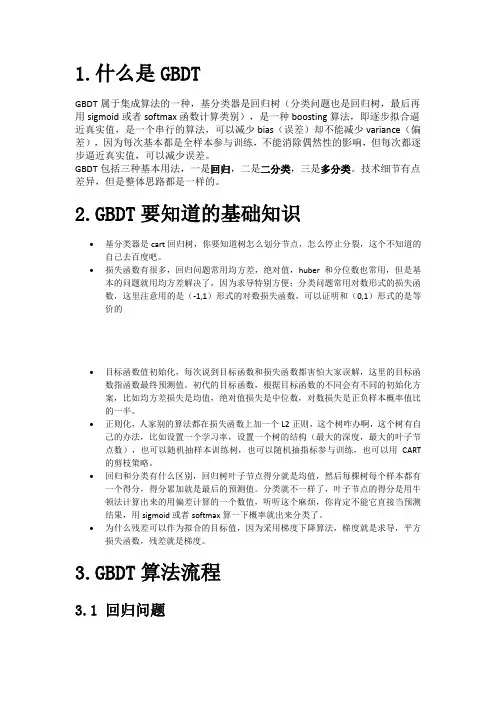 gbdt算法通俗理解