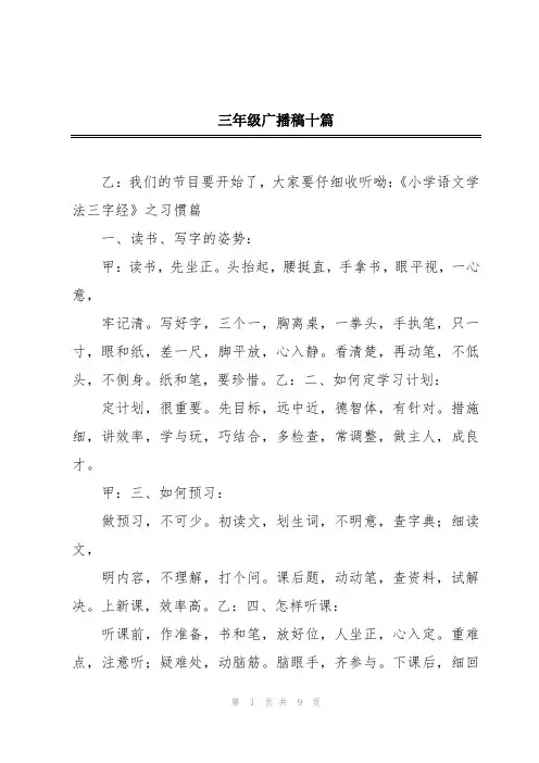 三年级广播稿十篇