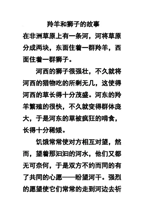 羚羊和狮子的故事