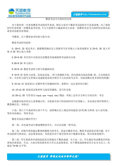 雅思考试当天的时间安排