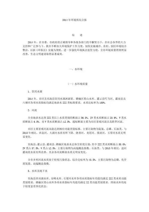 2014年环境状况公报