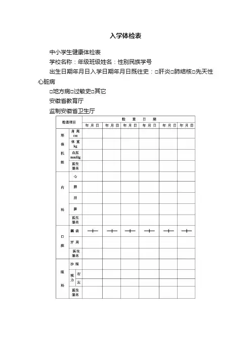 入学体检表