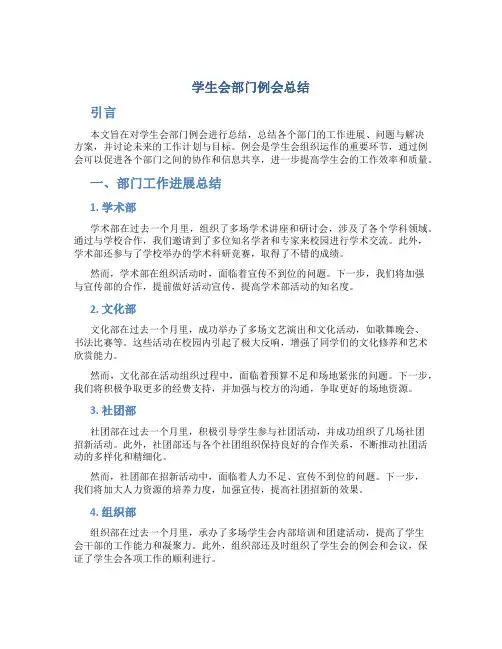 学生会部门例会总结