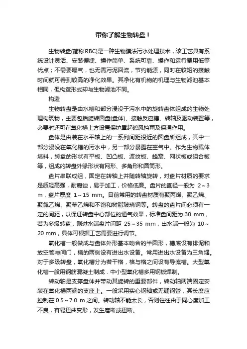 带你了解生物转盘！