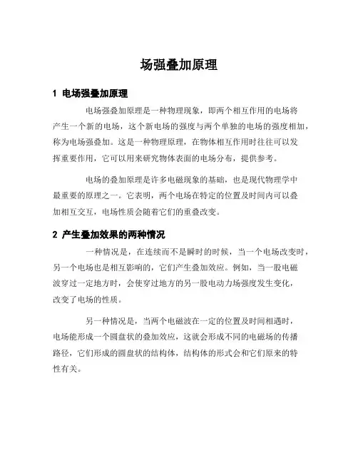 场强叠加原理