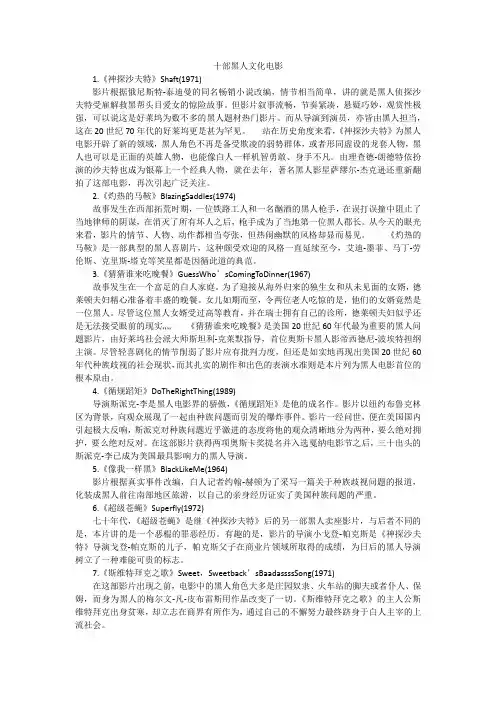 十部黑人文化电影